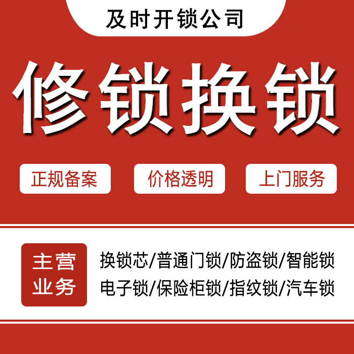 营口大石桥24小时上门 [开锁换锁修锁] 防盗门·保险柜·汽车锁